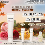 茱莉蔻（Jurlique）玫瑰香氛护手霜40ML 保湿柔嫩润泽肌肤补水 生日礼物伴手礼