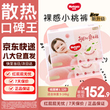 好奇京东快递小桃裤铂金装纸尿裤婴儿尿不湿 纸尿裤L120片(9-14kg)