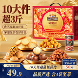 三只松鼠坚果零食礼盒1611g/10件 零食礼包炒货夏威夷果中秋团购送长辈