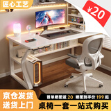 汤能优品电脑桌台式家用电竞游戏桌简约卧室书桌办公学习桌学生写字小桌子 【桌椅套装】暖白100CM+乳胶椅