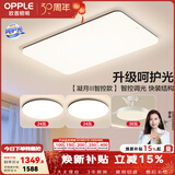 欧普照明（OPPLE）客厅灯吸顶灯主灯大灯超薄led现代简约呵护光全屋灯具卧室餐厅 呵护光 A2【两室两厅】