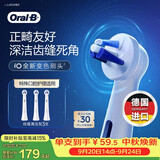 欧乐B【正品刷头】德国进口成人电动牙刷头原装iO系列正畸齿缝清洁型3支TG-3适用iO9/iO7/iO5/iO3/iO2系