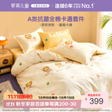 罗莱儿童四件套 母婴A类100%精梳全棉被套床单枕套纯棉被罩 200*230
