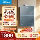 美的【安睡无冷感M9S Pro】16升燃气热水器天然气 7A一级恒温全程暖 四大一级静音 下置风机 国补15%
