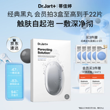 蒂佳婷（Dr.Jart）清洁黑丸面膜5片 气泡级清洁温和净澈 男女护肤品 生日礼物