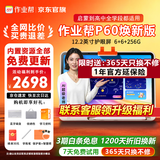 作业帮学习机P60/T60新版平板电脑 小学到高中课程同步支持新课标全科辅导作业批改学练一体AI学习机BZ 作业帮P60 6+6+256G【咨询优惠购】