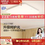 欧普照明（OPPLE）24瓦吸顶灯客厅卧室灯具可调光LED灯饰呵护光防蓝光10㎡ 冰玉III 