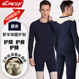 宝派保暖内衣套装男士秋衣秋裤抑菌防螨含羊绒桑蚕丝情侣加绒女秋冬 羊绒暖护贴（线下护膝款）男藏青 2XL