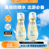 RE:CIPE玥之秘防水防晒喷雾88ml*2可上飞机高铁防紫外线男女通用旅行出游