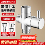 莱尔诗丹（Larsd）花洒分水器一进二出角阀活接三通分流器4分接口铜主体带开关T270