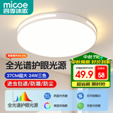 四季沐歌（MICOE）全光谱护眼卧室吸顶灯现代简约led超薄中山灯具房间主灯皓白系列