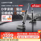 UWANT友望洗地机大头【升级云感绒滚刷 0水渍】AI自动清洁拖地洗地一体机家用电动拖