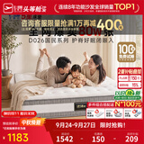 芝华仕弹簧床垫抑菌防螨床褥子乳胶静音家用护脊睡感软硬适中厚垫 D026 舒睡经典版升级款26cm厚-1.5*2.0M 优先发货（详询客服）