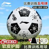 李宁（LI-NING）足球5号比赛训练标准用球初中生中考专用五号足球成人世界杯足球