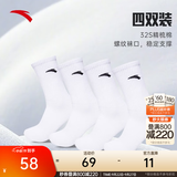 安踏（ANTA）【多双装】运动袜男女棉质吸汗透气中长短袜训练跑步篮球袜子 【长袜4双装】992617351R-1 均码（38-42码）
