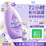 强生晚安香氛身体乳500g润肤护肤乳液保湿持久留香宝宝儿童男女紫胖子