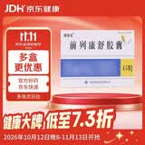 10盒装[银诺克] 前列康舒胶囊0.3g*45粒/盒