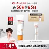 薇诺娜焕亮修颜防晒乳50gSPF50防晒霜素颜霜护肤品中秋节礼物