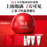 SK-II大红瓶面霜80g乳液抗皱紧致护肤品套装礼盒sk2化妆品生日礼物女