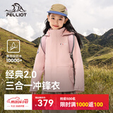 伯希和（Pelliot）[经典2.0]儿童冲锋衣机能三合一户外秋冬保暖外套13440137粉120