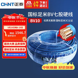 正泰（CHNT）电线电缆电源线铜芯 国标线 七股硬线零线BV10平方蓝色100米