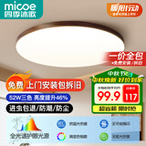 四季沐歌（MICOE）全光谱护眼原木风无缝吸顶灯卧室灯书房胡桃木色Pro4代青春版