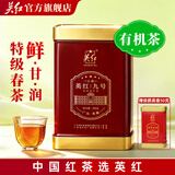 英红牌英红九号红茶浓香型功夫茶叶品鉴茶 试喝茶2泡10g 公爵罐150g【2026新茶特级春茶】