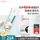 雅漾（Avene）净颜祛痘精华乳40ML 酸A祛痘膏去闭口堵塞细毛孔青少年护肤礼物