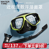 WATERTIME潜水镜近视成人浮潜装备呼吸管器潜水面镜套装游泳眼镜男女 黄黑套装 平光