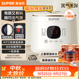 苏泊尔（SUPOR）电饭煲1-2人用2升蓝钻内胆不粘锅家用电煮锅蒸煮一体多功能智能预约小型迷你微压电饭锅SF20FC945