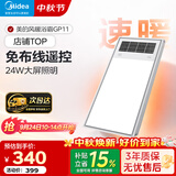 美的（Midea）风暖浴霸暖风灯照明排气五合一体机集成吊顶无线卫生间浴室机GP11 GP11遥控丨遥控免布线丨温度可视
