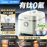 美的（Midea）电饭煲26年新升级有钛青瓷鼎釜内胆5升大容量电饭锅家用4-5-8人多功能一体多用微压煮饭锅900W猛火 飞快pro【有钛0氟青瓷鼎釜】特色快手菜 5L