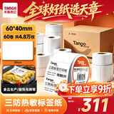 天章 （TANGO）热敏打印纸不干胶标签纸三防60x40mm 800张*60卷 新橙天章 驿站入库条码纸 适用3寸标签机