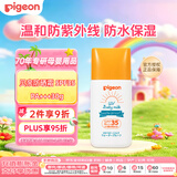贝亲（Pigeon）儿童婴儿防晒霜SPF35 PA+++温和防紫外线防水保湿30g日本原装进口