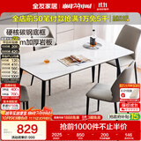 全友家居 现代简约岩板餐桌椅子全套轻奢高级感客厅新款饭桌家用4-6人