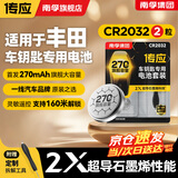 南孚CR2032丰田凯美瑞卡罗拉皇冠锐志汉兰达雷凌rav4荣放霸道普拉多致炫汽车钥匙电池CR2032【2粒装】 丰田
