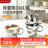 美厨（MAXCOOK）316L不锈钢水杯马克杯 双层泡茶杯子咖啡杯家用儿童250ml MCB1258