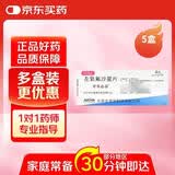 【原研药】可乐必妥 左氧氟沙星片 0.5g*4片/盒 【5盒装】
