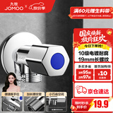九牧（JOMOO）角阀黄铜加厚陶瓷阀芯八字阀三角阀冷热水角阀马桶角阀水阀 【热销爆款】单冷角阀