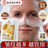 南京同仁堂面膜抗皱紧致抗衰老补水保湿提拉淡细纹提亮肤色女去皱纹20片