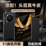 KOOLIFE适用 华为matext2手机壳 MateXT2非凡大师三折叠屏保护套智能视窗真皮翻盖超薄全包商务防摔-玄黑