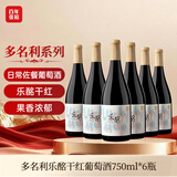 张裕多名利乐酩 半干红葡萄酒 750ml*6瓶 整箱装 赤霞珠 聚会微醺