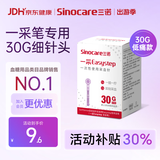 三诺（Sinocare）一采笔专配采血针一次性使用采血针低痛30G 50支装（无采血笔）