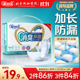 爱舒乐成人纸尿片加长型16片(尺寸72*29cm) 消臭抑菌老人产妇尿不湿尿垫