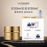 莱珀妮（La Prairie）金颜亮采润养黄金眼霜20ml护肤礼盒滋养修护抗皱紧致生日礼物女