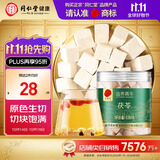 同仁堂品牌 北京同仁堂 茯苓130克 湖北产可配酸枣仁百合五指毛桃泡茶