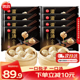 思念 灌汤小笼包速冻包子早餐速食包点蒸包肉包面点食品鲜肉馅汤包 鲜美猪肉灌汤小笼包288g*8袋