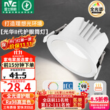 雷士（NVC）LED筒灯客厅卧室嵌入式天花灯7瓦白色暖白全光谱护眼【光华】Ra98