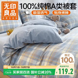 无印良品A类抗菌全棉被套单件100%新疆棉纯棉被罩被套200x230cm兰格