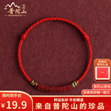 普陀山六字真言原矿朱砂手绳转运平安手链手串脚链脚绳编织绳本命年礼物 手链男款--红绳